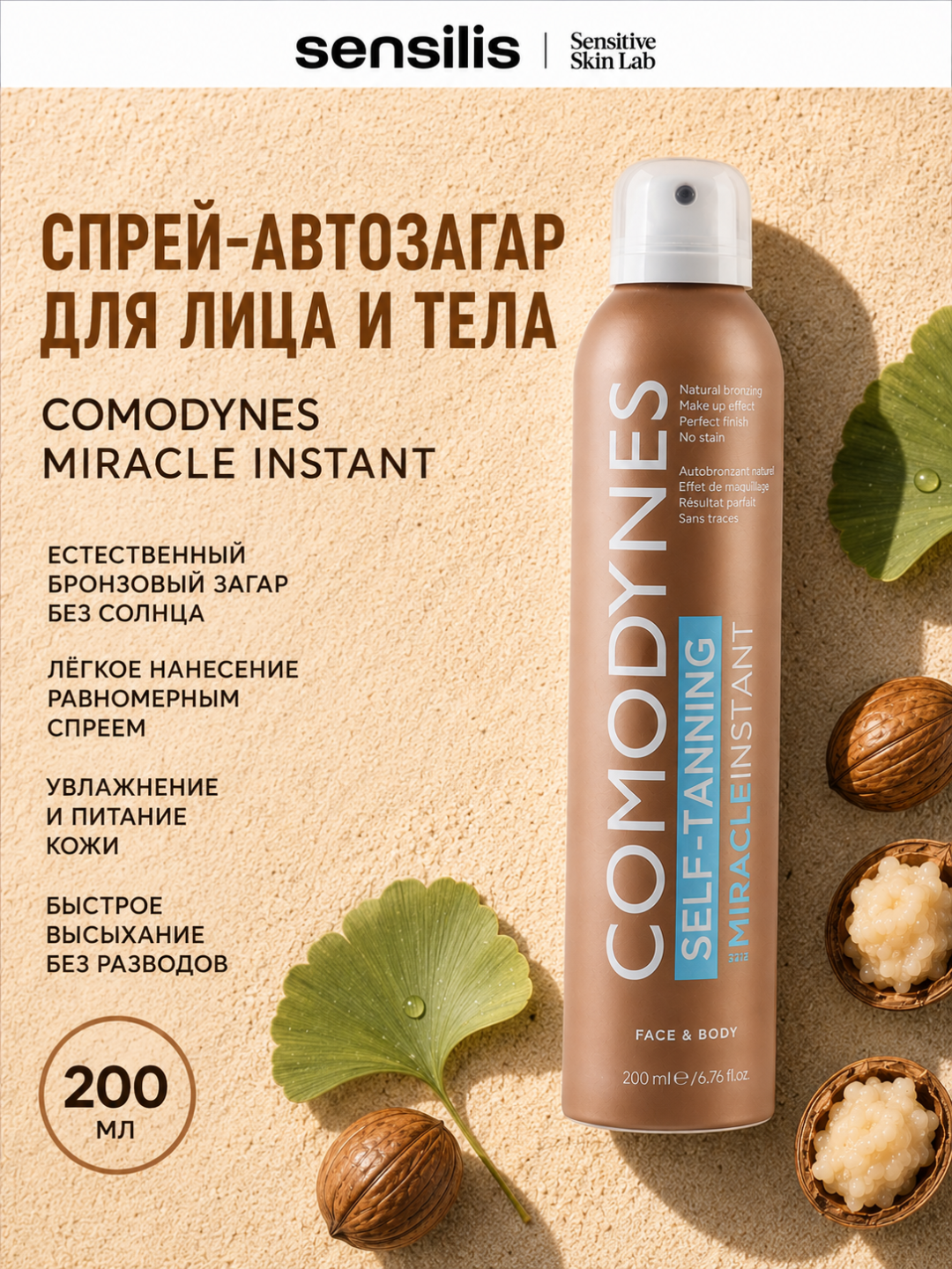 Автозагар спрей для лица и тела COMODYNES Miracle Instant Tanning Spray, 200 мл - 