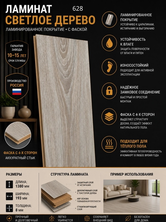 8 mm 4V faskali laminat, namlikka chidamli, 1380×193 mm, turli ranglarda