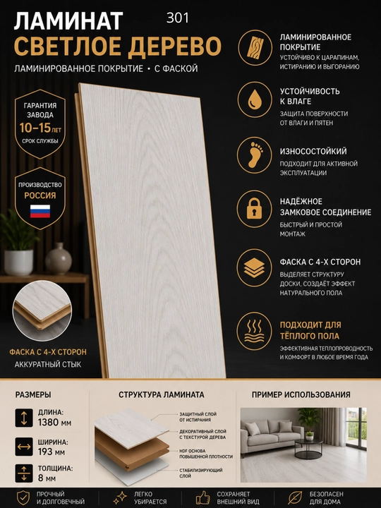8 mm 4V faskali laminat, namlikka chidamli, 1380×193 mm, turli ranglarda - 