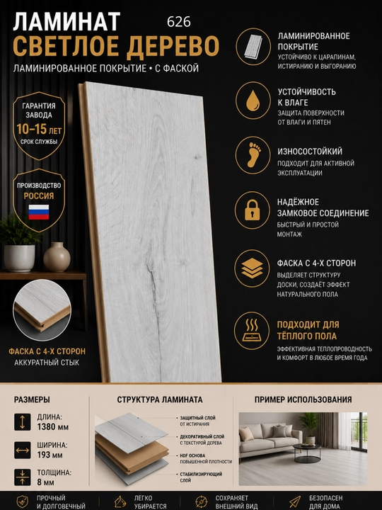 8 mm 4V faskali laminat, namlikka chidamli, 1380×193 mm, turli ranglarda