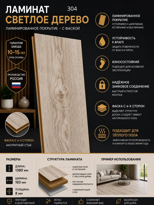 8 mm 4V faskali laminat, namlikka chidamli, 1380×193 mm, turli ranglarda