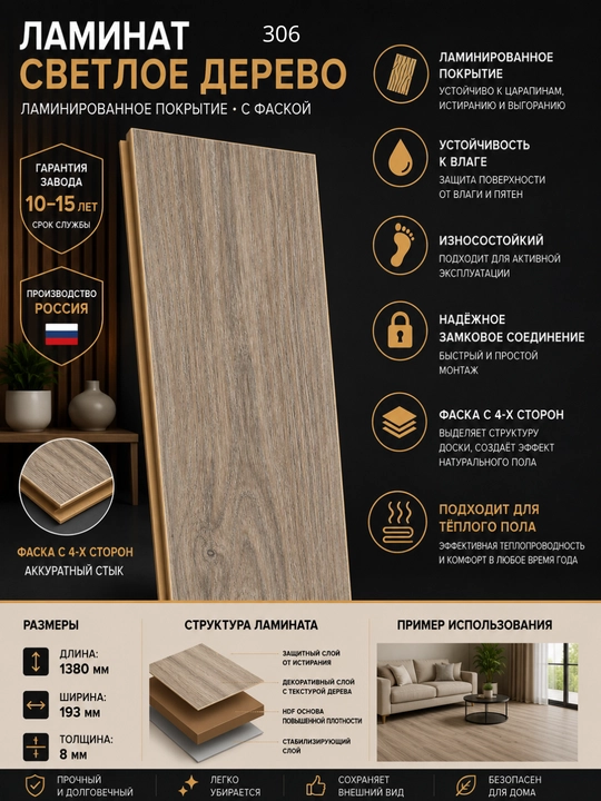 8 mm 4V faskali laminat, namlikka chidamli, 1380×193 mm, turli ranglarda