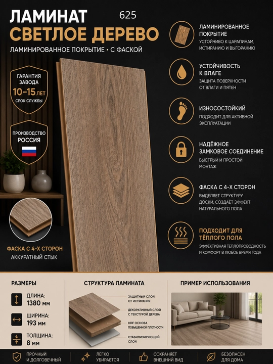 8 mm 4V faskali laminat, namlikka chidamli, 1380×193 mm, turli ranglarda