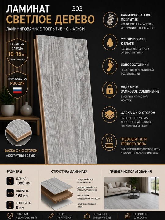 8 mm 4V faskali laminat, namlikka chidamli, 1380×193 mm, turli ranglarda