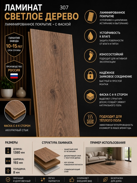 8 mm 4V faskali laminat, namlikka chidamli, 1380×193 mm, turli ranglarda