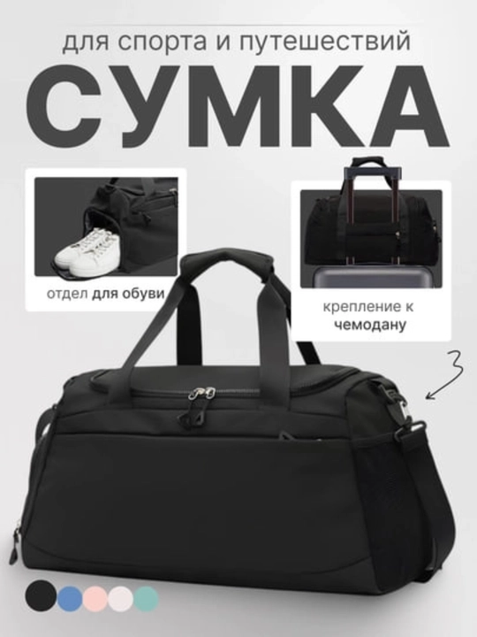 Сумка спортивная, для фитнеса, сумка для путешествий, ручная кладь, дорожная сумка