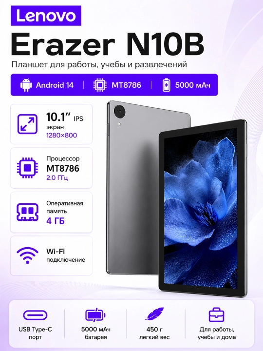 Lenovo Erazer N10B planshet 10.1", Android 14, 4 GB RAM, 128 GB, Wi-Fi, USB-C - 