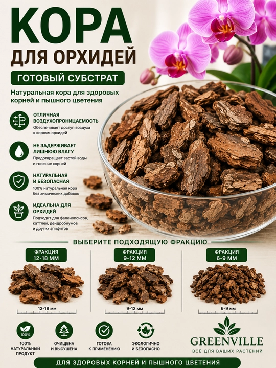 Кора сосны для орхидей - 