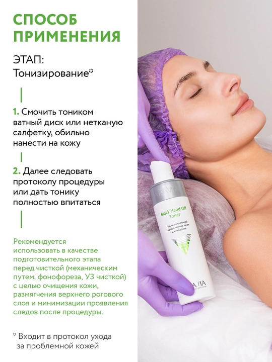 ARAVIA Professional Тоник от черных точек и комедонов для жирной и проблемной кожи, 150 мл