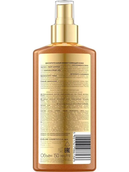BRAZILIAN BODY seriyasidagi 5 ta 1 da OLTIN RANGLI CHANGLI TANA UCHUN SPREY-SHIMMER 150 ml