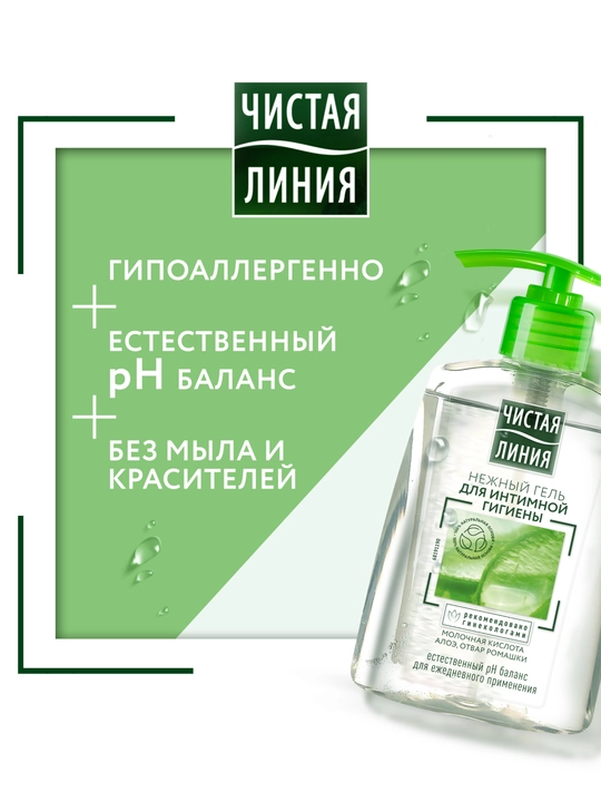 Гель для интимной гигиены "Чистая линия", "Алоэ вера", 250 мл