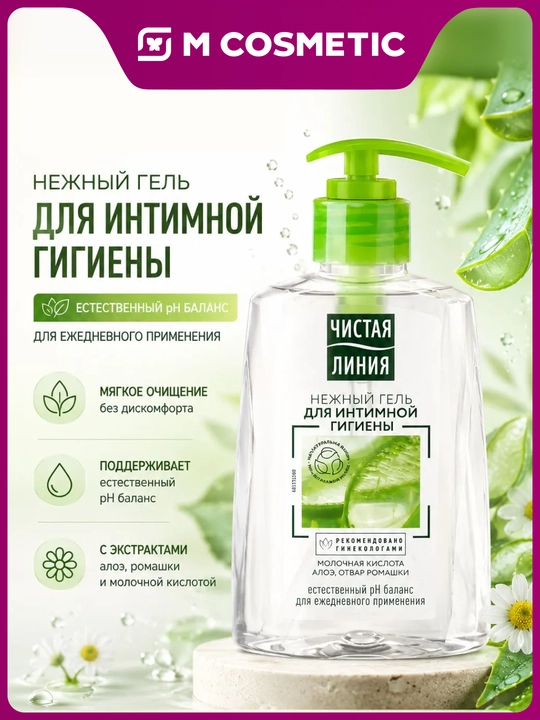 Гель для интимной гигиены "Чистая линия", "Алоэ вера", 250 мл - 