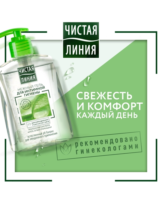 Гель для интимной гигиены "Чистая линия", "Алоэ вера", 250 мл