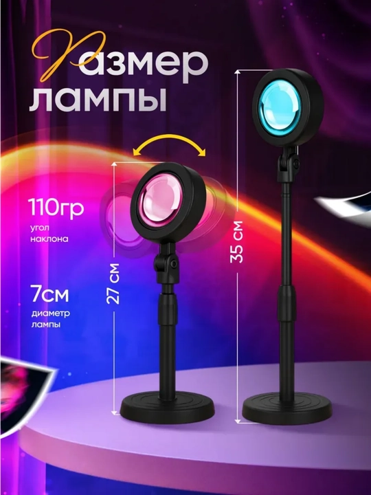 Лампа закат с пультом RGB 16 цветов 4 режима декоративный светильник для комнаты