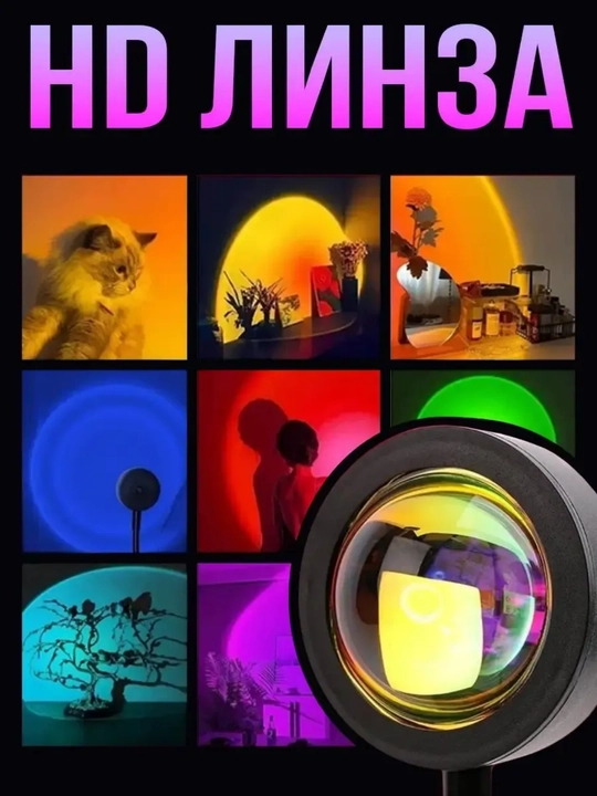 Лампа закат с пультом RGB 16 цветов 4 режима декоративный светильник для комнаты