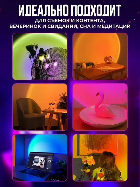 Лампа закат с пультом RGB 16 цветов 4 режима декоративный светильник для комнаты