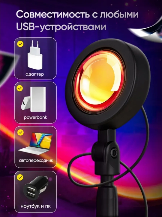 Лампа закат с пультом RGB 16 цветов 4 режима декоративный светильник для комнаты