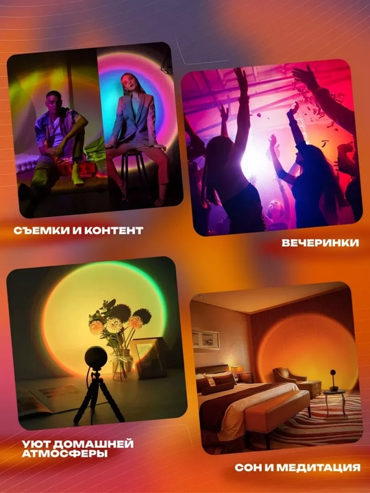Лампа закат с пультом RGB 16 цветов 4 режима декоративный светильник для комнаты