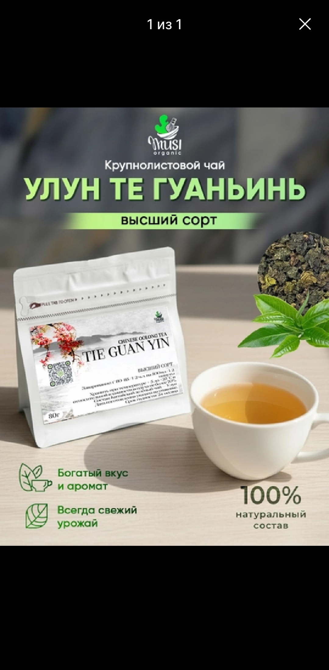 Xitoy ko'k choyi - Tie Guan Yin, oliy nav, 80 gr