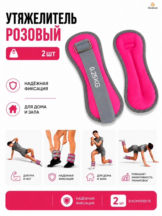 Утяжелители для рук и ног, для фитнеса. 250 г, комплект 2 шт - 