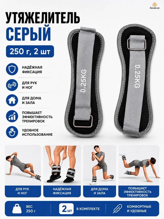 Утяжелители для рук и ног, для фитнеса. 250 г, комплект 2 шт - 