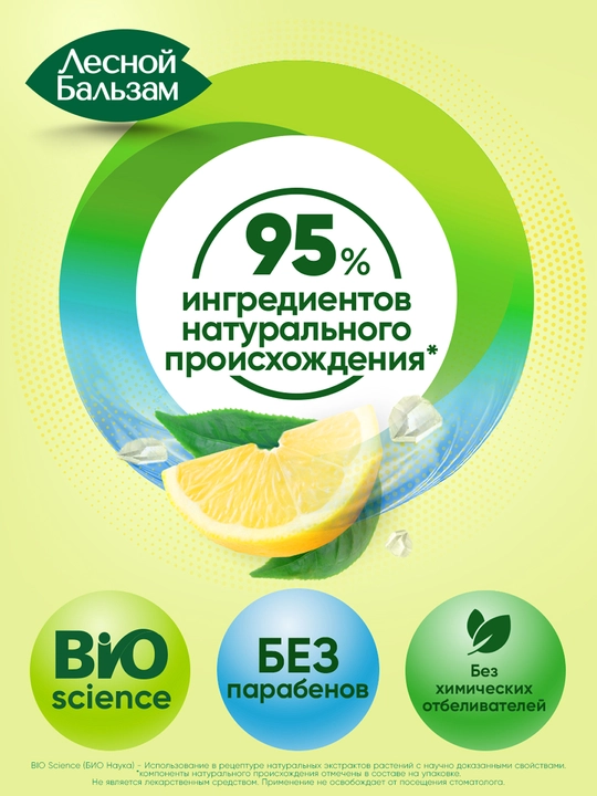 ЛЕСНОЙ БАЛЬЗАМ Limon sharbati bilan tish pastasi, 113 g