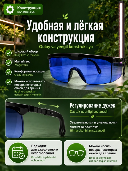 Очки для фитоламп с синим фильтром, защита для глаз, для растений, теплиц и дома