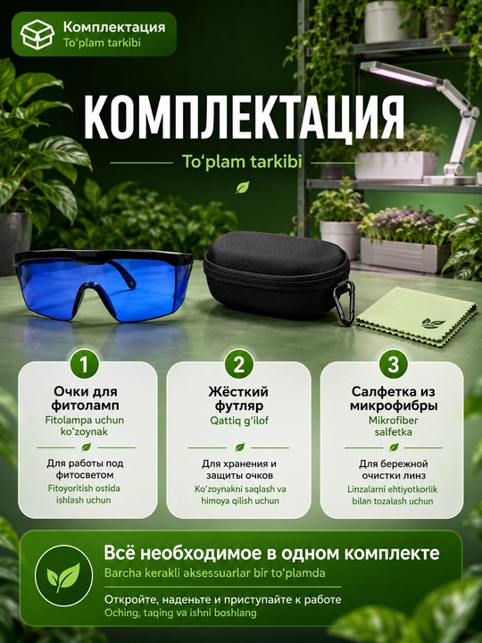 Очки для фитоламп с синим фильтром, защита для глаз, для растений, теплиц и дома