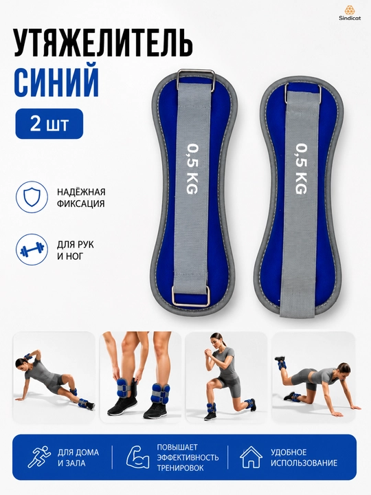 Утяжелители для рук и ног, для фитнеса. 500 г, комплект 2 штуки - 
