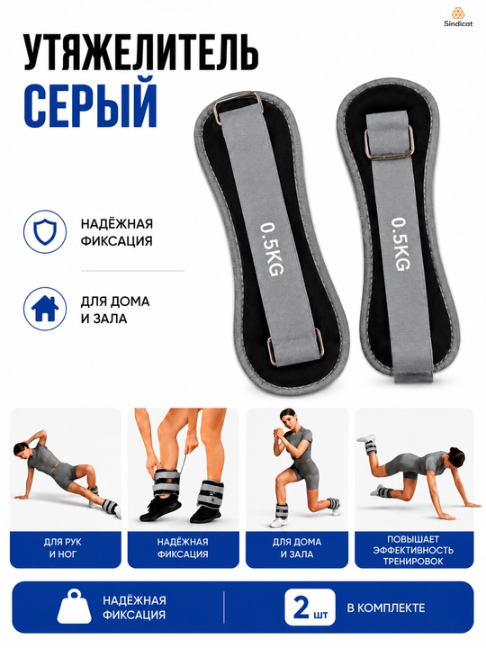 Qo‘l va oyoqlar, fitnes uchun og‘irlashtirgichlar. 500 g, to‘plam 2 dona - 