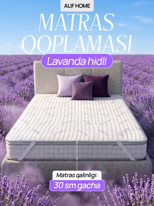 Наматрасник из нескользящего материала с эффектом лаванды и охлаждения, бамбуковая ткань - 