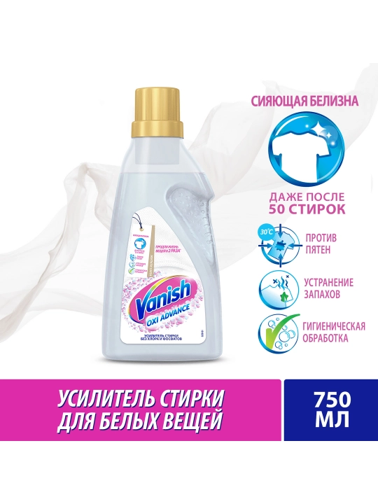 VANISH Oxi Advance Отбеливатель для специальных деликатных тканей, 750 мл - 