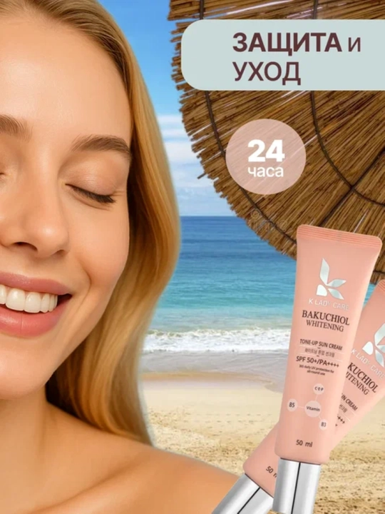 Крем для лица K LADY CARE Bakuchiol, SPF 50+, увлажняющий уход, 50 мл