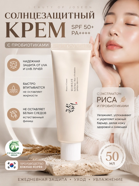 Quyoshdan himoyalovchi krem Beauty of Joseon Relief Sun