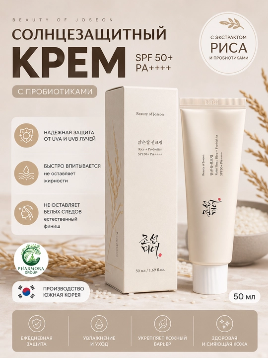 Солнцезащитный крем «Красота эпохи Чосон» Relief Sun - 