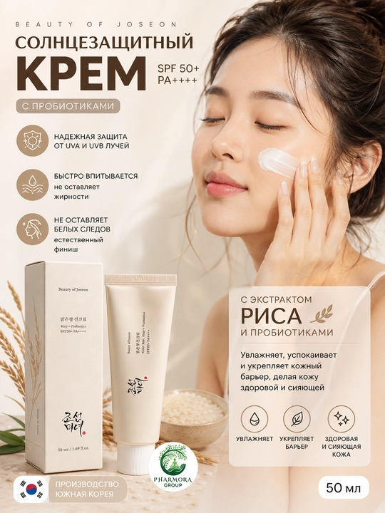 Quyoshdan himoyalovchi krem Beauty of Joseon Relief Sun