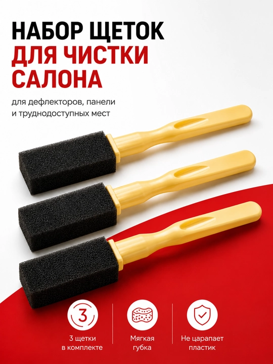 Avtomobil saloni tozalash uchun cho'tkalar to'plami deflektor panel qiyin joylar 3 dona  - 