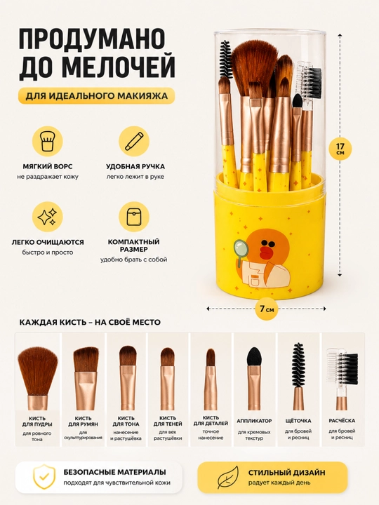 Набор кистей для макияжа