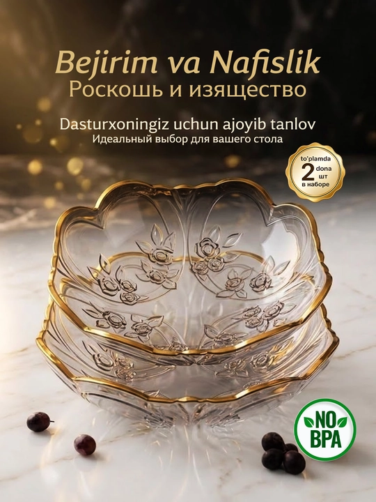 Посуда для кухни, ваза для фруктов, ваза для конфет, красивая тарелка, посуда 2 штуки