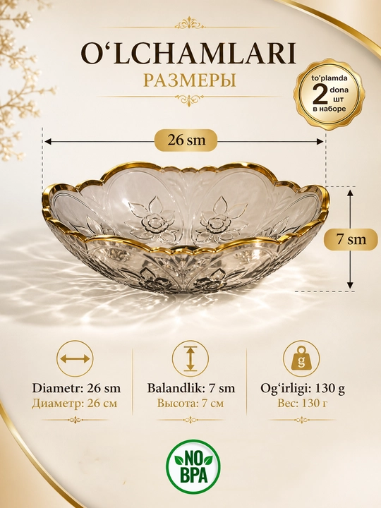 Посуда для кухни, ваза для фруктов, ваза для конфет, красивая тарелка, посуда 2 штуки