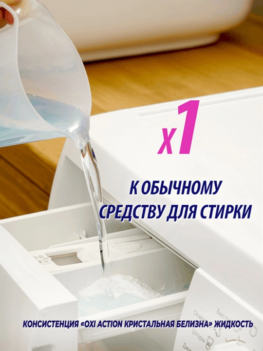 VANISH Oxi Advance Отбеливатель для специальных деликатных тканей, 750 мл