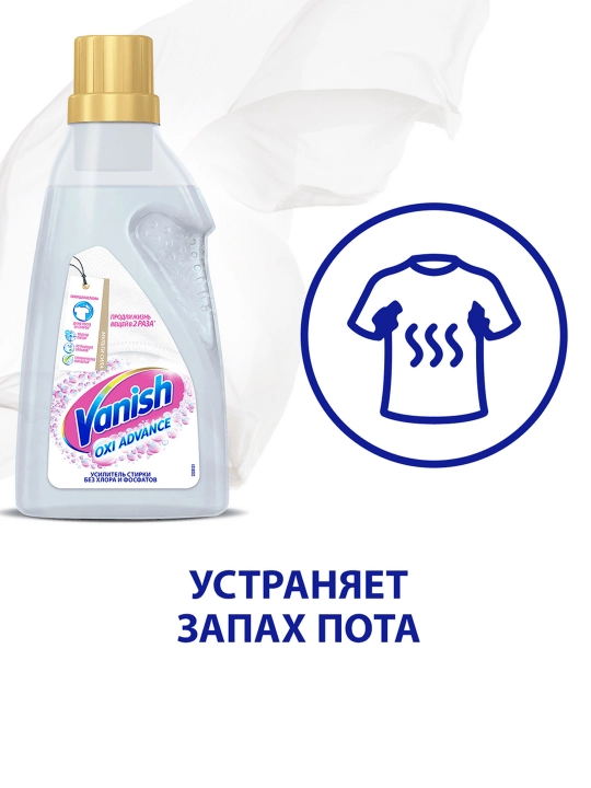 VANISH Oxi Advance Отбеливатель для специальных деликатных тканей, 750 мл