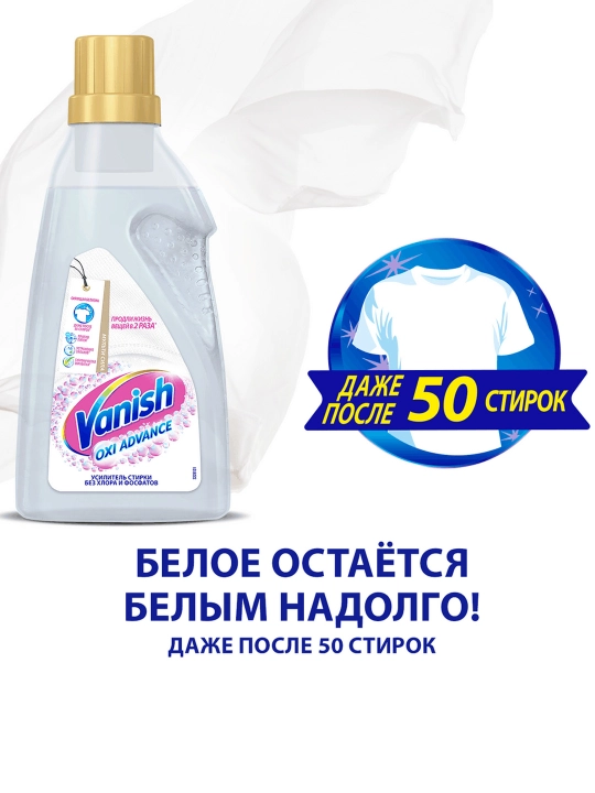 VANISH Oxi Advance Отбеливатель для специальных деликатных тканей, 750 мл