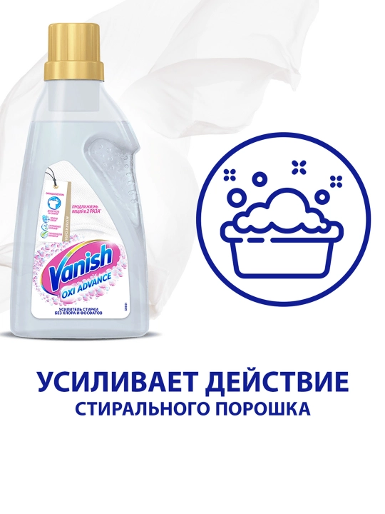 VANISH Oxi Advance Отбеливатель для специальных деликатных тканей, 750 мл