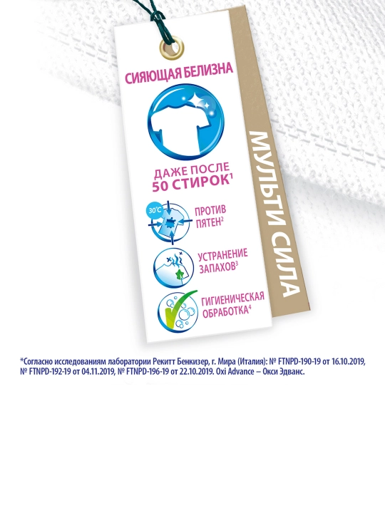 VANISH Oxi Advance Отбеливатель для специальных деликатных тканей, 750 мл