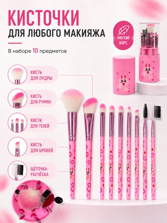 Набор кистей для макияжа