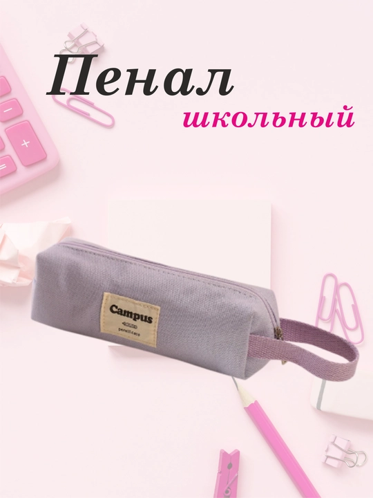 Пенал школьный на молнии с ручкой - 