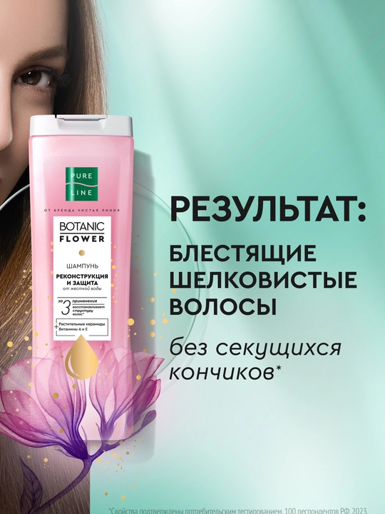 Шампунь Pure Line от бренда Чистая Линия реконструкция и защита 400МЛ