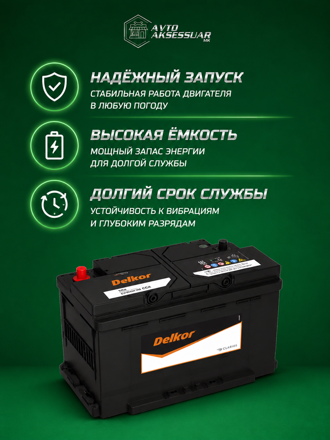 Avtomobil akkumulyatori, DELKOR