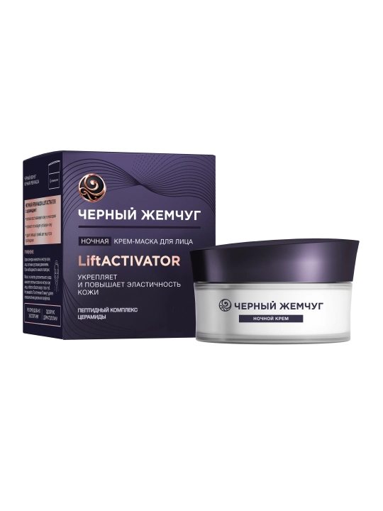 Ночная крем-маска для лица Черный жемчуг LiftACTIVATOR 48мл